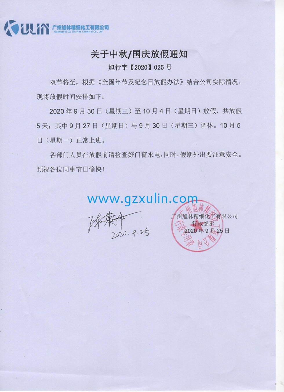 廣州旭林精細化工有限公司