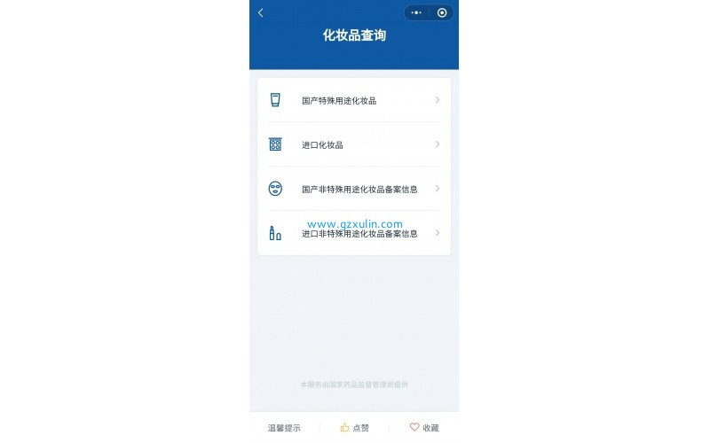 快打開國務院客戶端小程序 “化妝品查詢”